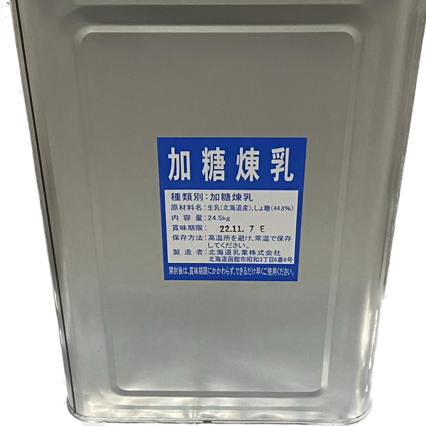 Hokunyu Sugared Condensed Milk 24.5 kg For Business Use Hokkaido Japan | j-Grab Mall Sakura Japan