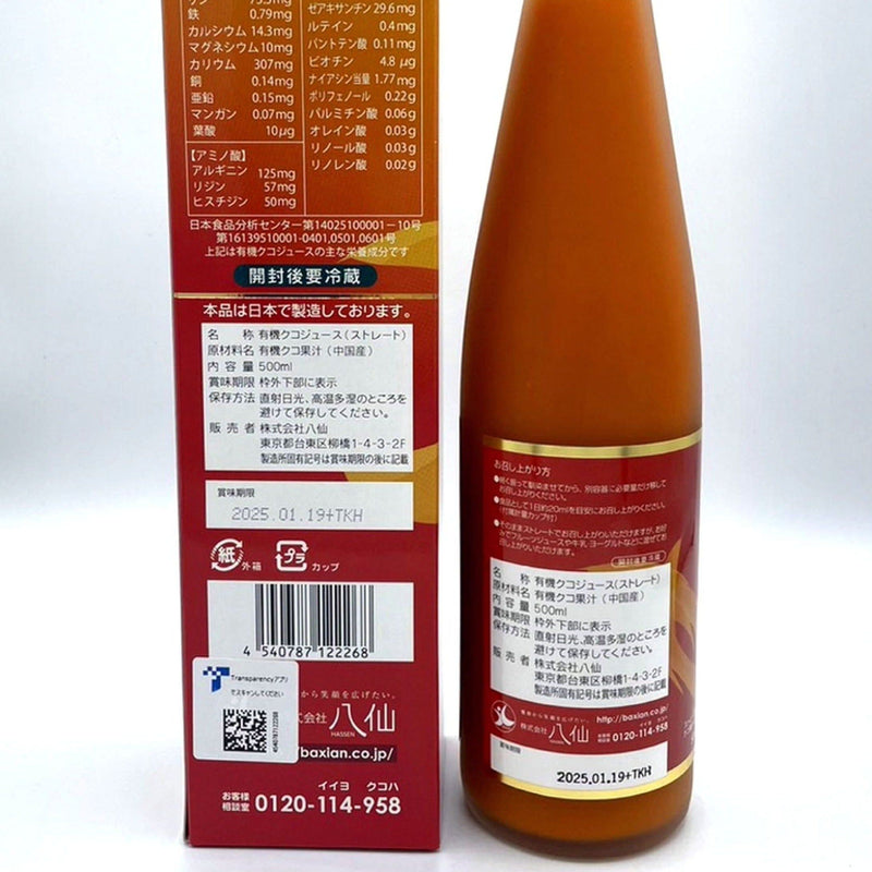 HOULAINO HASSEN 100% organic goji berry juice 500ml | j-Grab Mall Sakura Japan