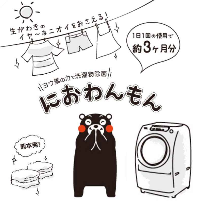 Ecology-shop Satani A laundry antibacterial deodorant product Niowanmon Japan | j-Grab Mall Sakura Japan